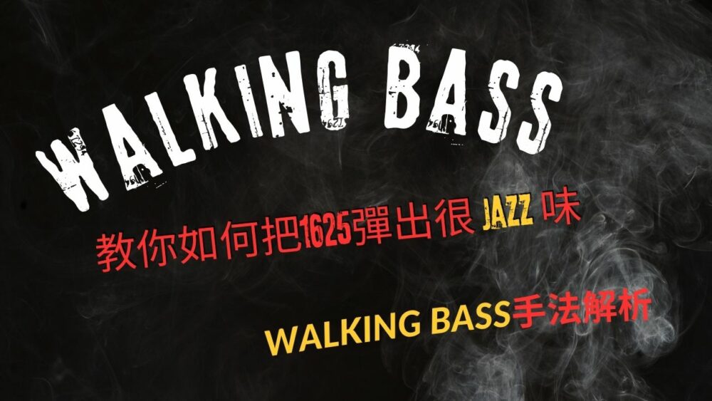 walking bass lesson